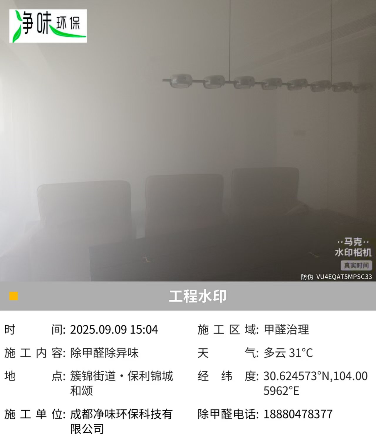 巴中除甲醛